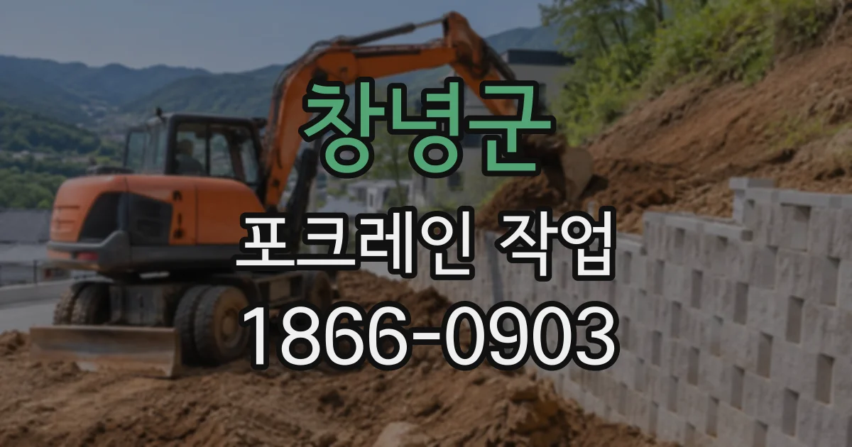 창녕군 포크레인작업