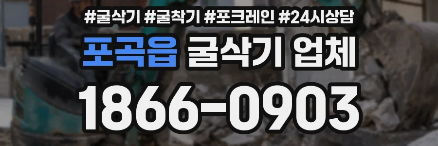 포곡읍 굴삭기 업체
