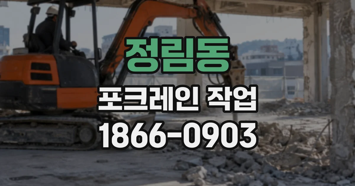 정림동 포크레인작업