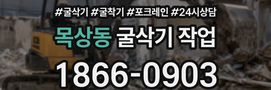 목상동 굴삭기 작업