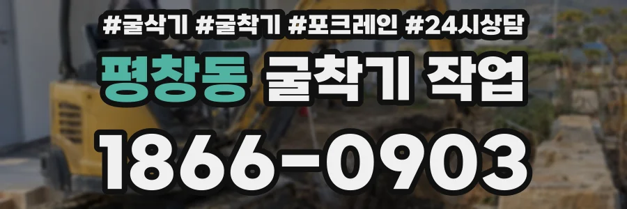 평창동 굴착기 작업