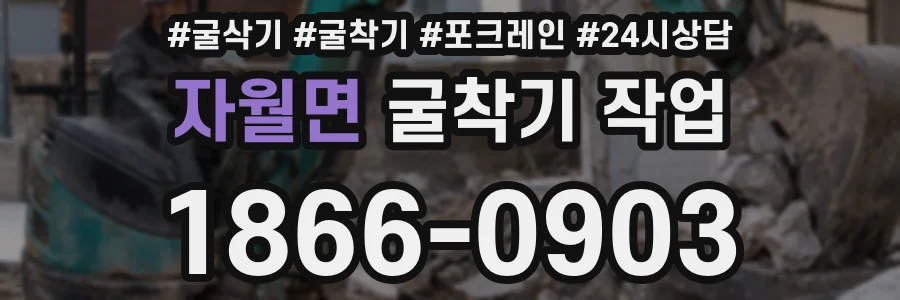 자월면 굴착기 작업