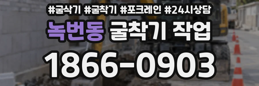 녹번동 굴착기 작업