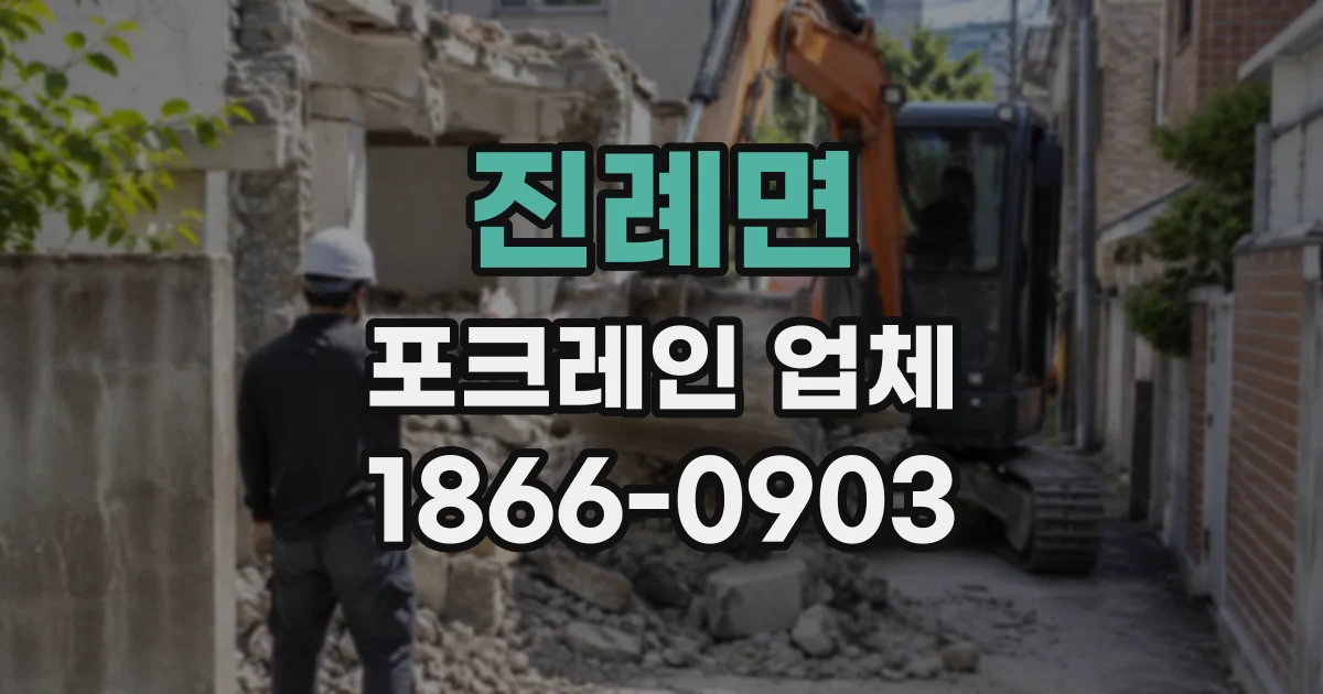 진례면 포크레인업체
