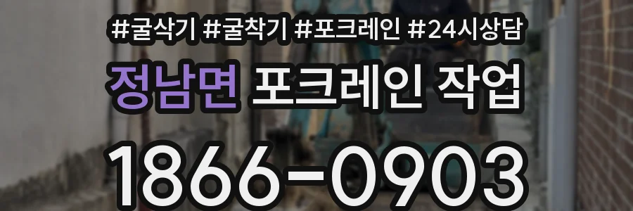 정남면 포크레인 작업