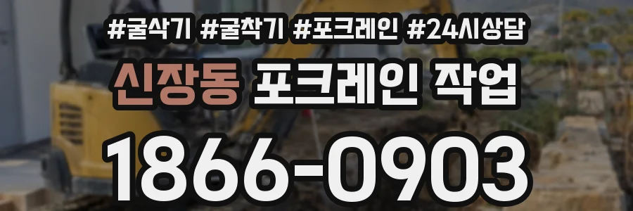 신장동 포크레인 작업
