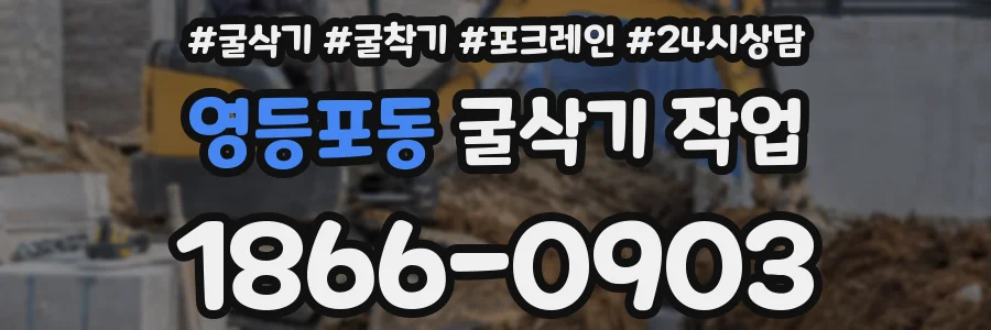 영등포동 굴삭기 작업