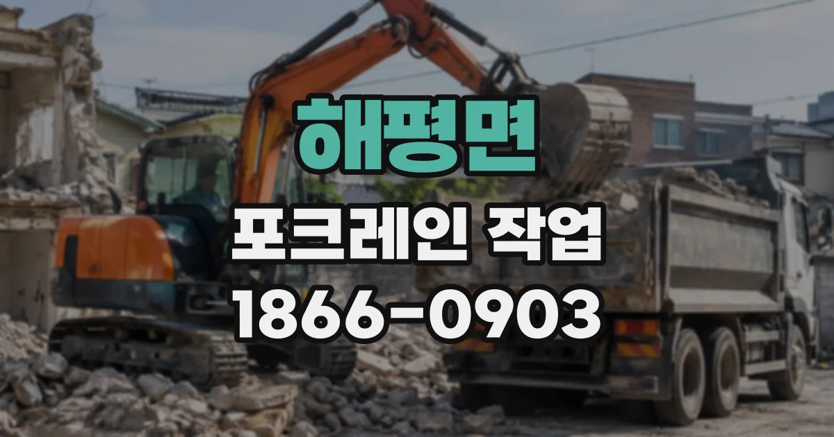 해평면 포크레인작업