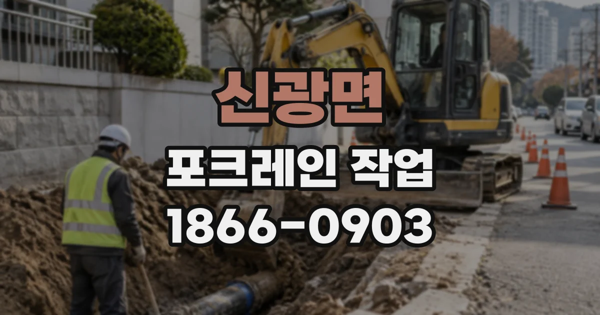 신광면 포크레인작업