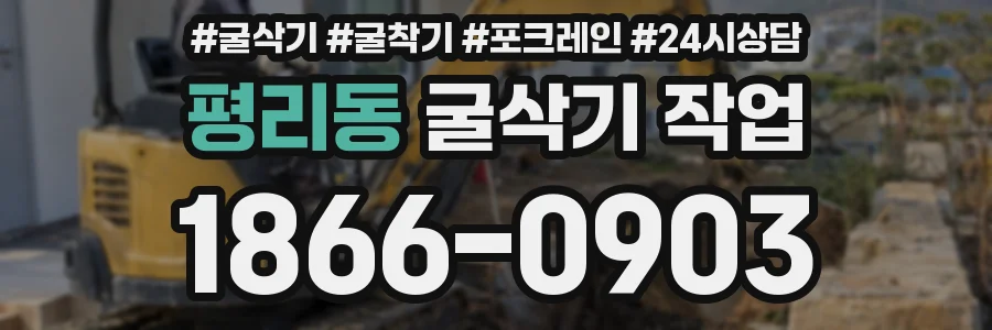 평리동 굴삭기 작업