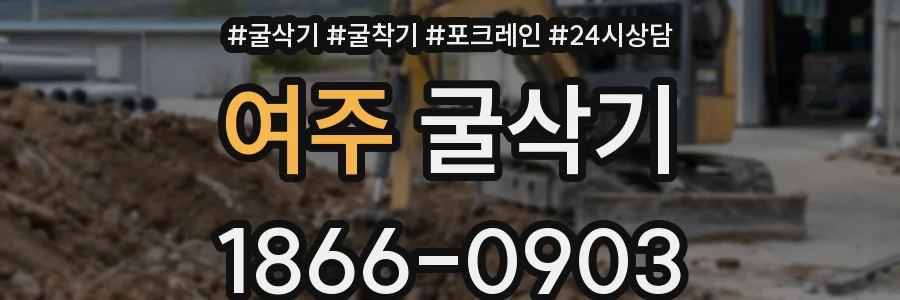 여주 굴삭기