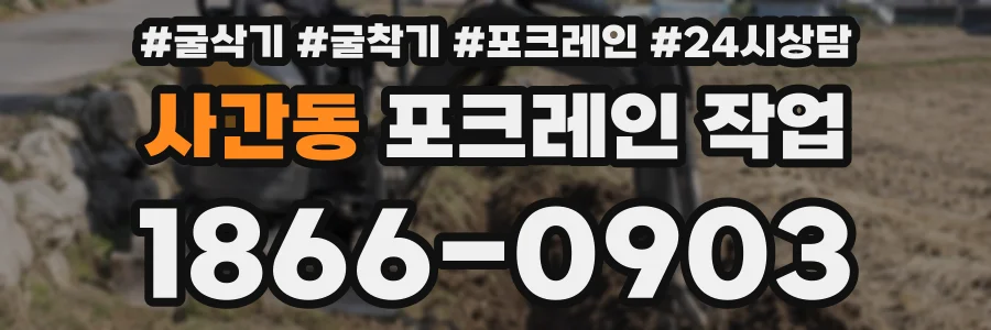 사간동 포크레인 작업