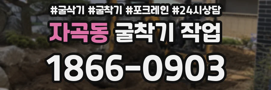 자곡동 굴착기 작업