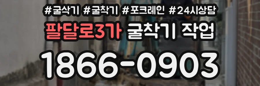 팔달로3가 굴착기 작업