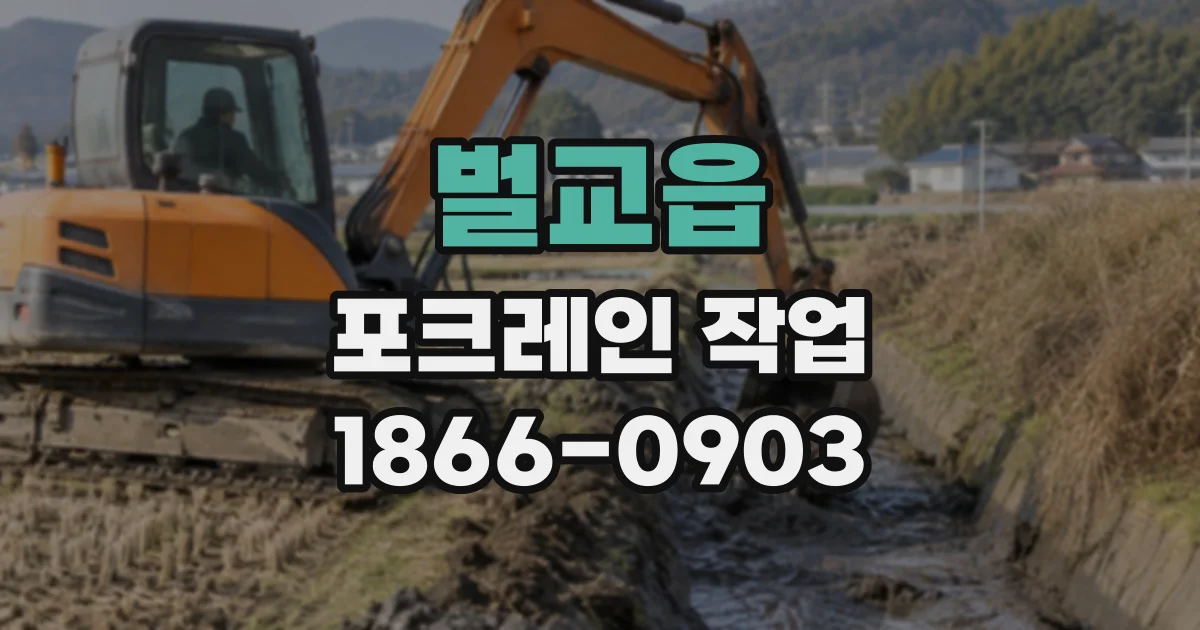벌교읍 포크레인작업