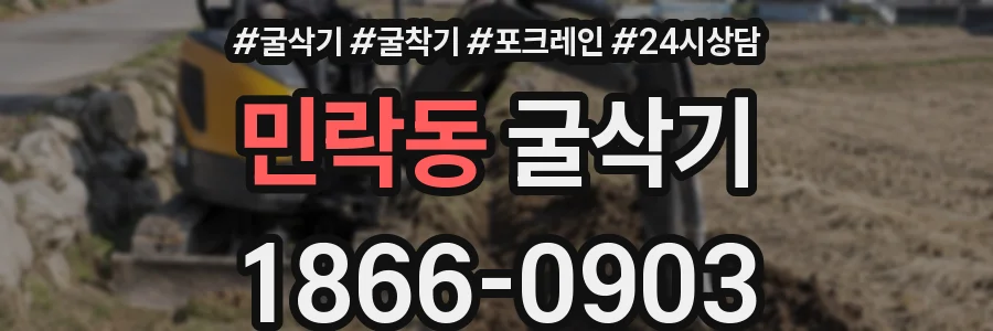 민락동 굴삭기