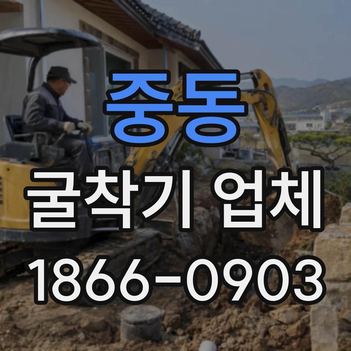 중동 굴착기 업체