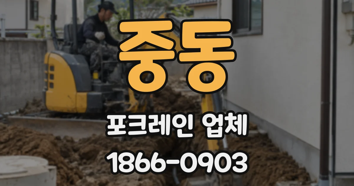 중동 포크레인 업체