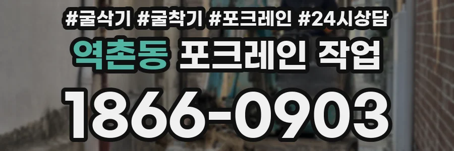역촌동 포크레인 작업