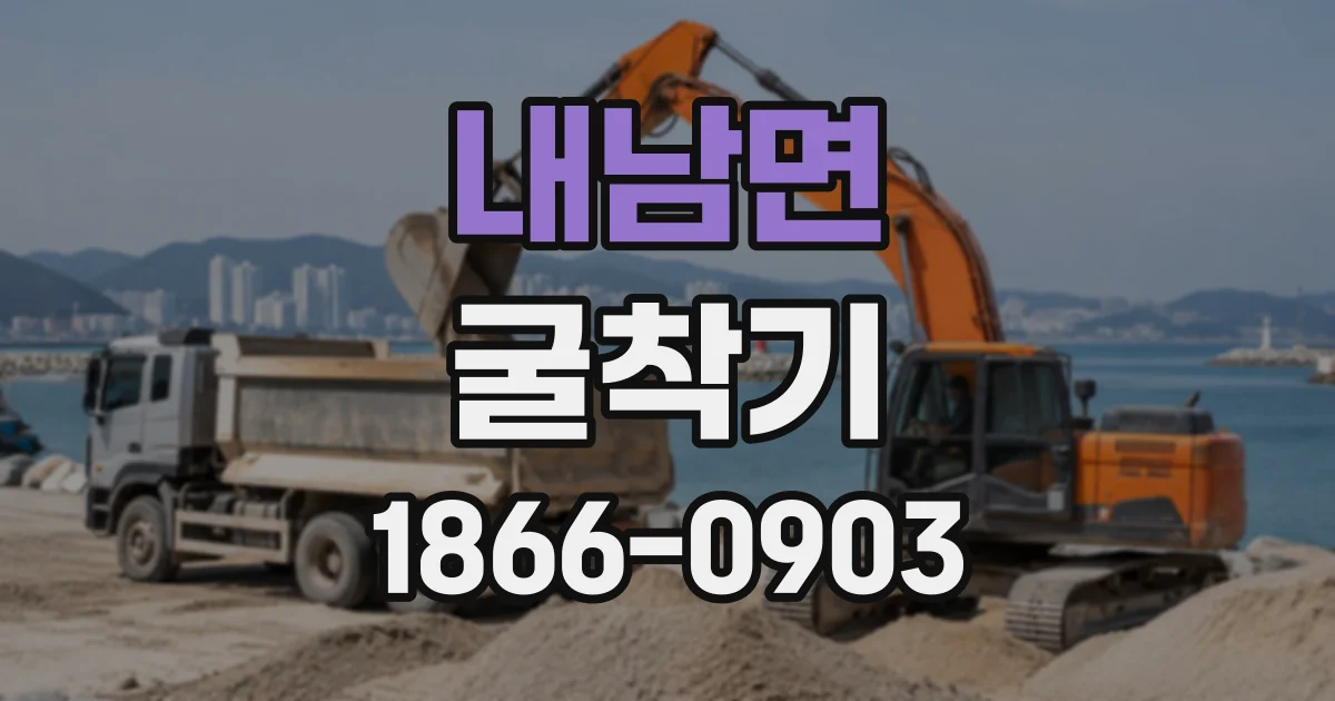 내남면 굴착기