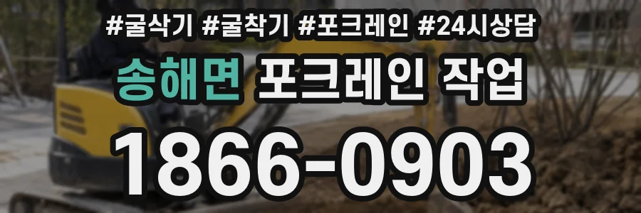 송해면 포크레인 작업