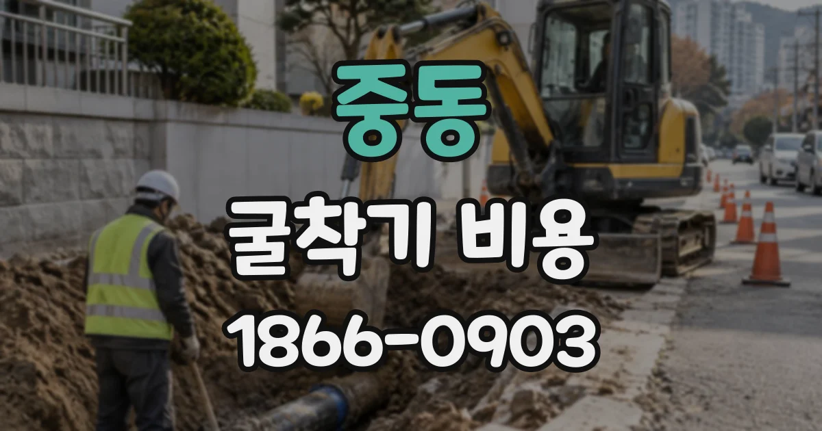 중동 굴착기비용