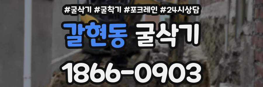 갈현동 굴삭기