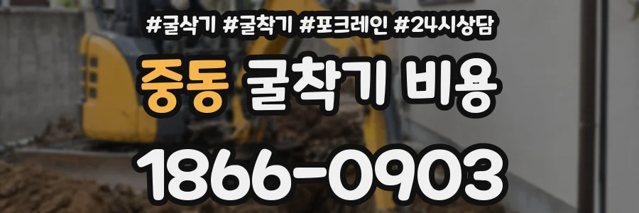 중동 굴착기 비용