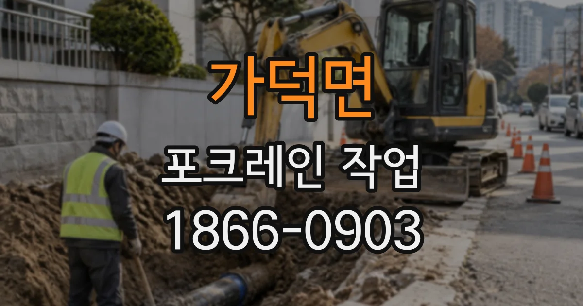 가덕면 포크레인작업
