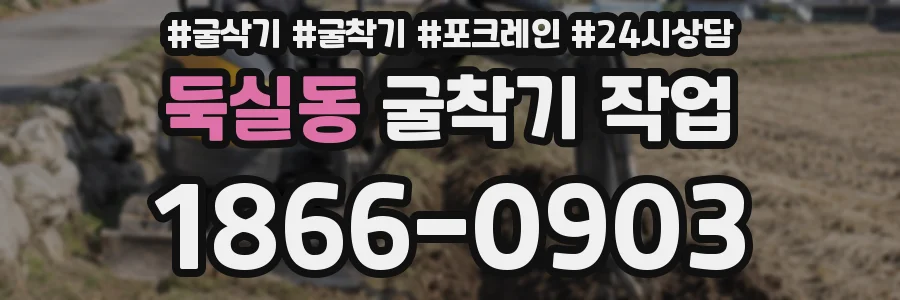 둑실동 굴착기 작업