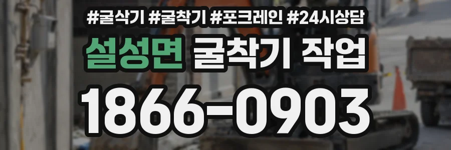 설성면 굴착기 작업