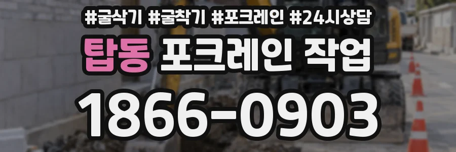 탑동 포크레인 작업