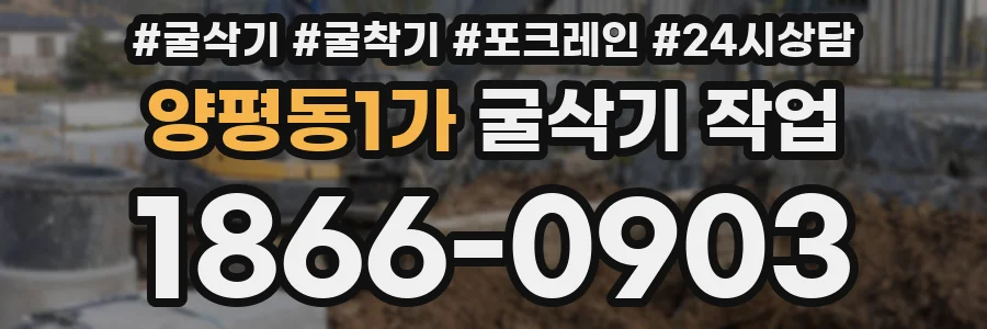 양평동1가 굴삭기 작업