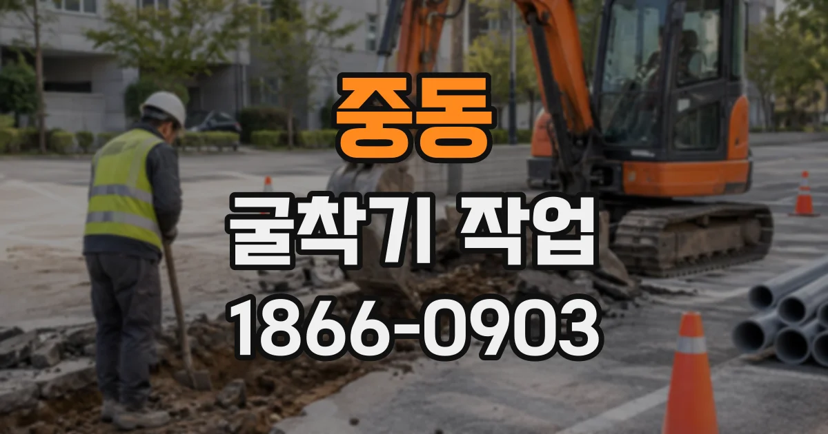 중동 굴착기작업