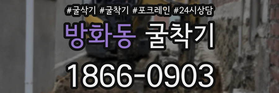 방화동 굴착기