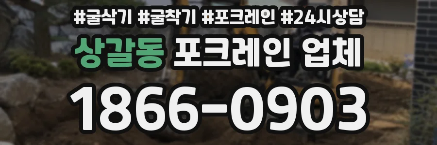 상갈동 포크레인 업체