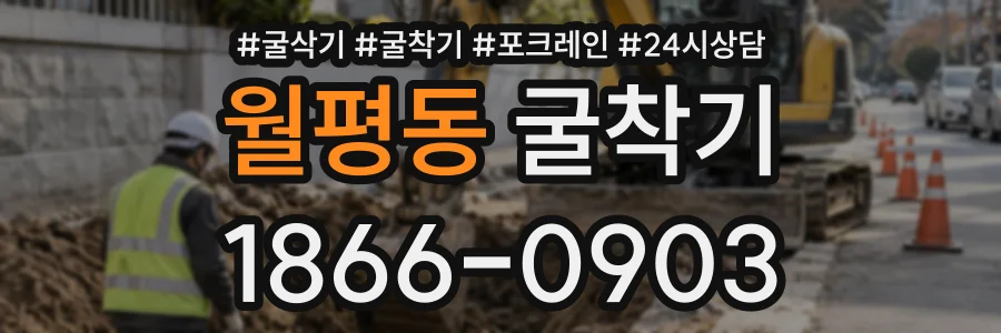 월평동 굴착기 상담 전화 1866-0903