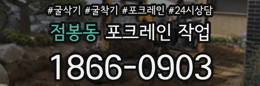 점봉동 포크레인 작업