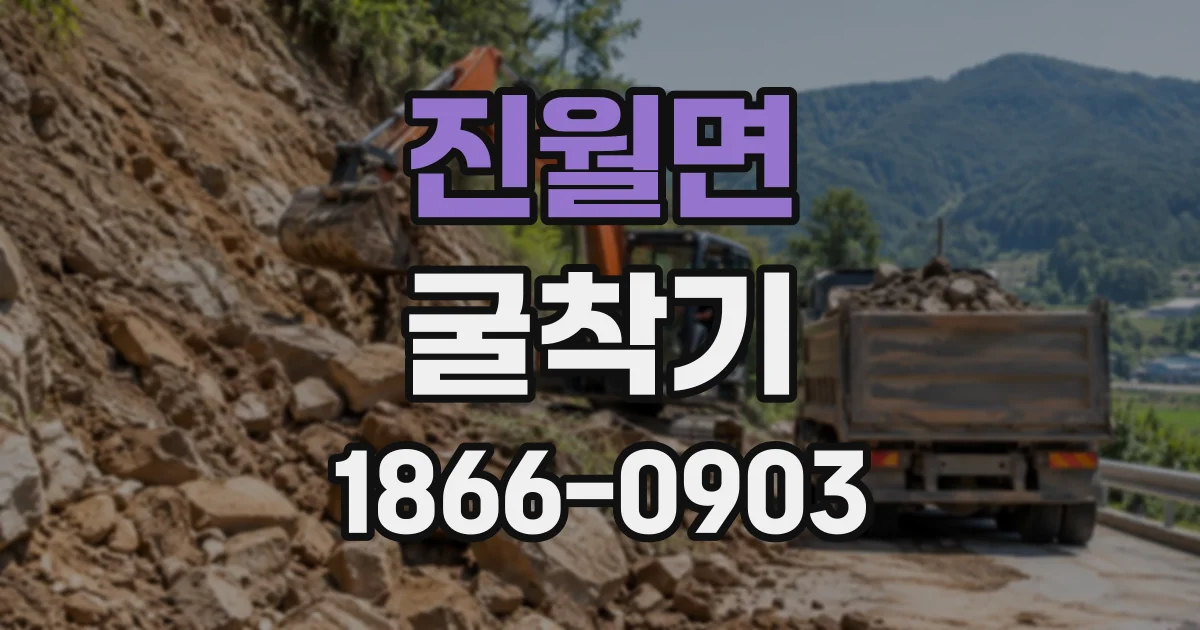 진월면 굴착기