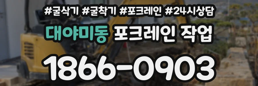 대야미동 포크레인 작업