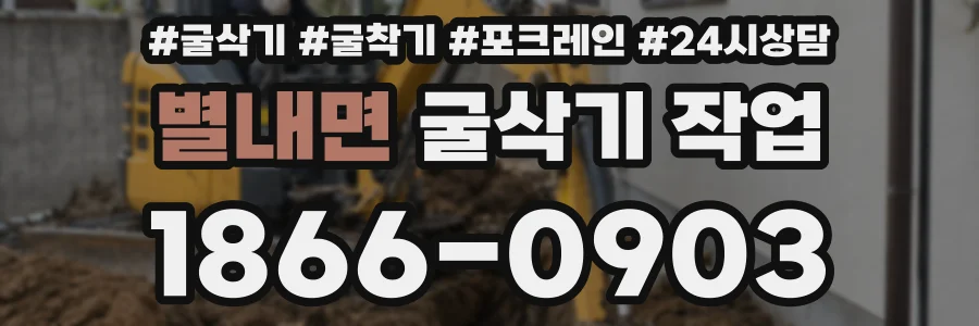 별내면 굴삭기 작업