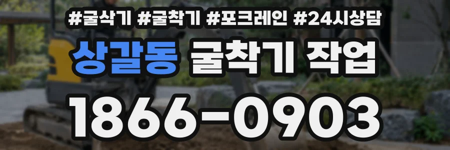 상갈동 굴착기 작업