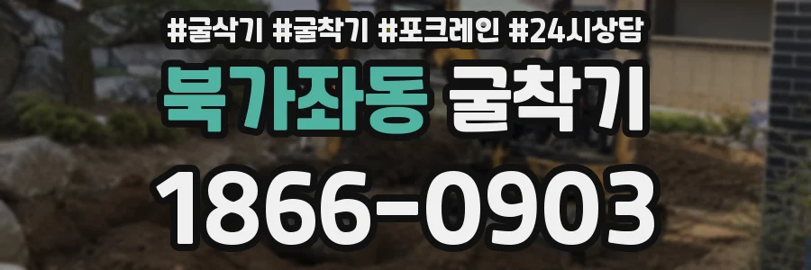 북가좌동 굴착기