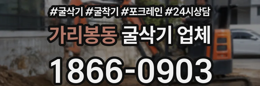 가리봉동 굴삭기 업체