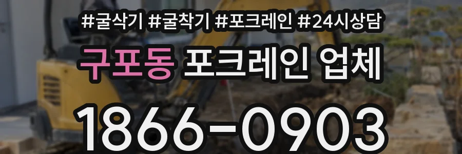 구포동 포크레인 업체