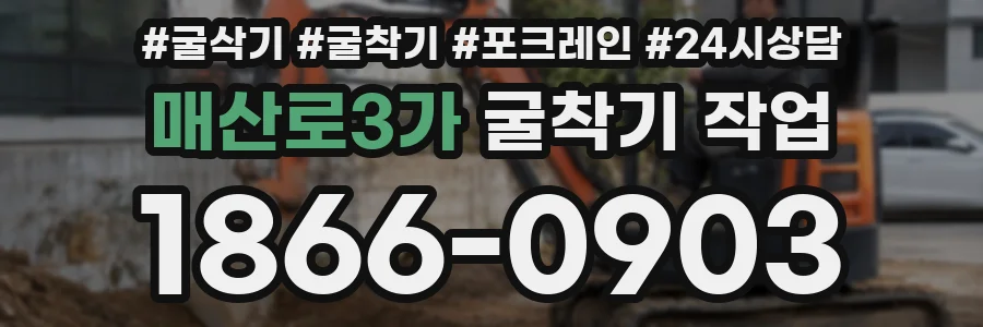 매산로3가 굴착기 작업