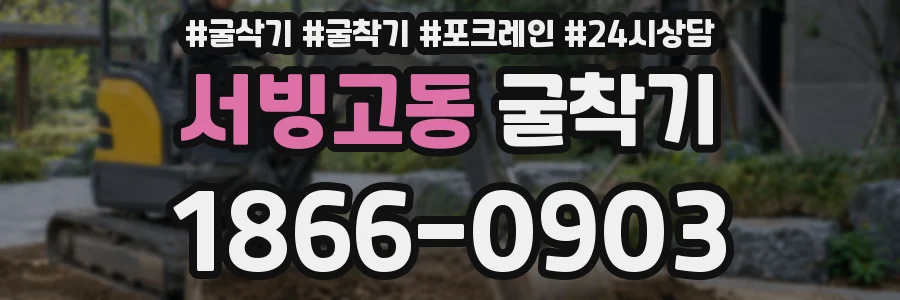 서빙고동 굴착기