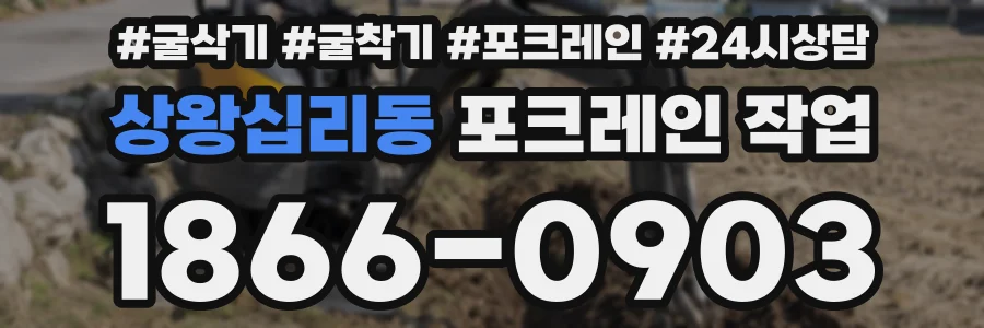 상왕십리동 포크레인 작업