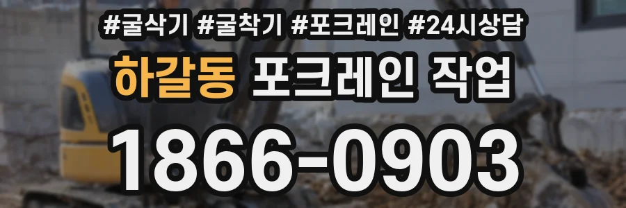 하갈동 포크레인 작업