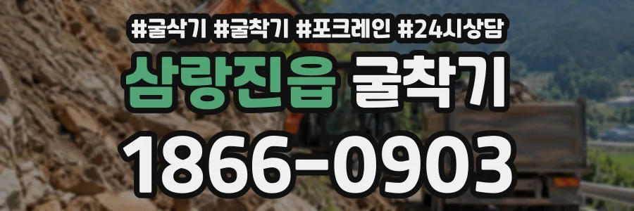 삼랑진읍 굴착기 상담 전화 1866-0903